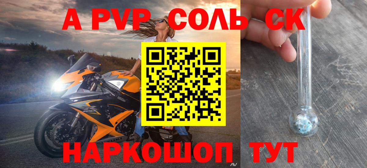 APVP мука  наркошоп  Вход с VPN  Тара  А ПВП СК  А ПВП крисы CK 