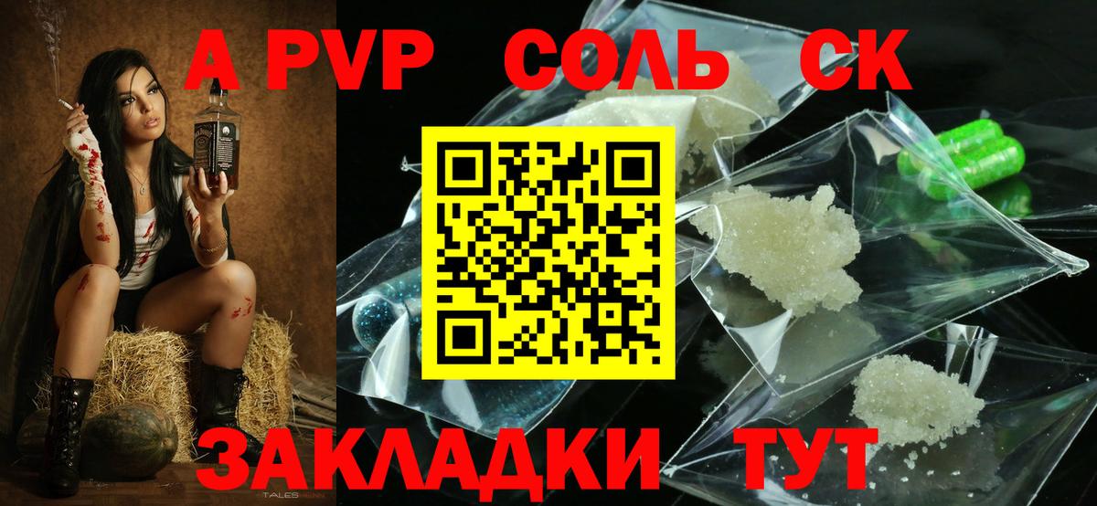 Альфа ПВП Соль Тара