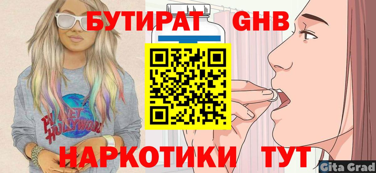 БУТИРАТ  Вход с VPN  Тара  Бутират 1.4BDO 