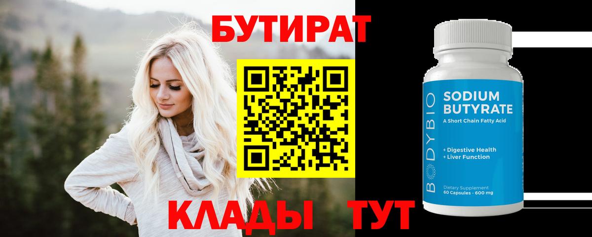 БУТИРАТ Butirat Тара